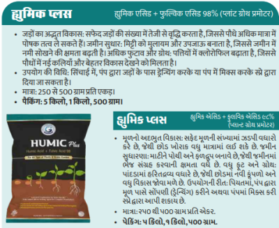 Humic Plus (Humic Acid + Fulvic Acid 98% Water Soluble)